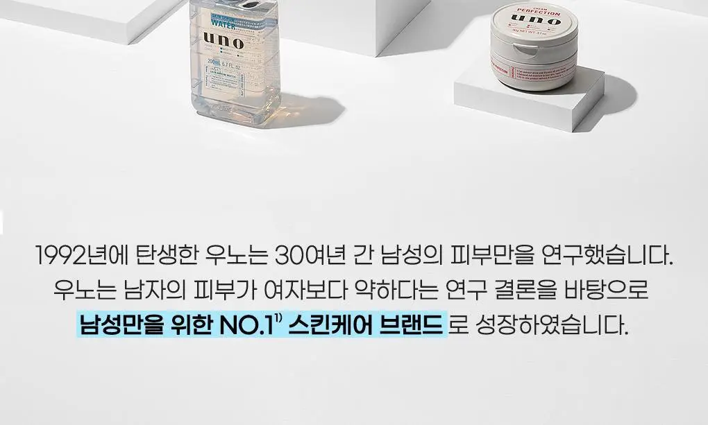 [촉촉스킨] 우노 스킨 세럼 워터 200ml 상세페이지 5